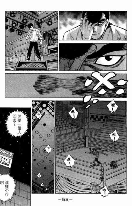 第一神拳 - 第109卷 - 第57张图