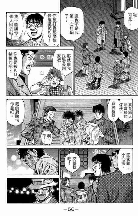 第一神拳 - 第109卷 - 第58张图