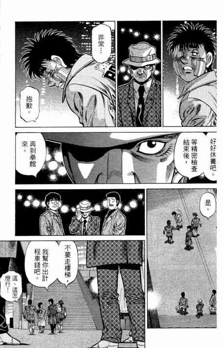 第一神拳 - 第109卷 - 第59张图