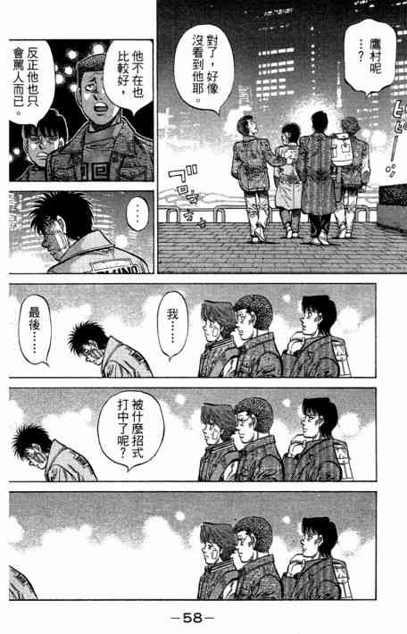 第一神拳 - 第109卷 - 第60张图