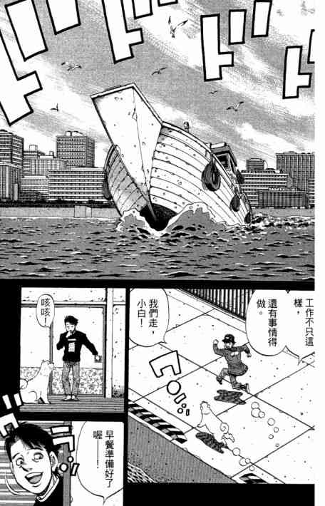 第一神拳 - 第109卷 - 第65张图