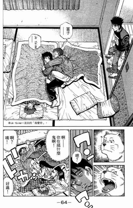 第一神拳 - 第109卷 - 第66张图