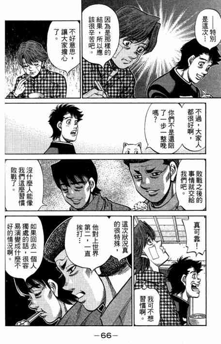 第一神拳 - 第109卷 - 第68张图