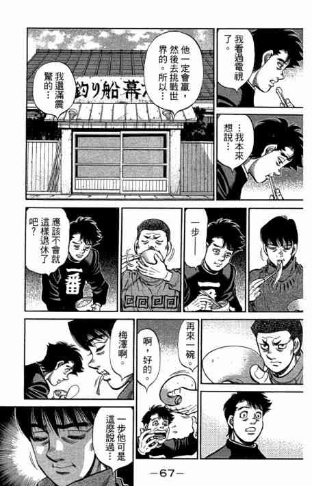 第一神拳 - 第109卷 - 第69张图