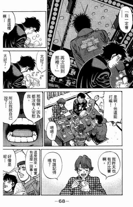 第一神拳 - 第109卷 - 第70张图