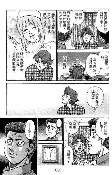 第一神拳 - 第109卷 - 第71张图