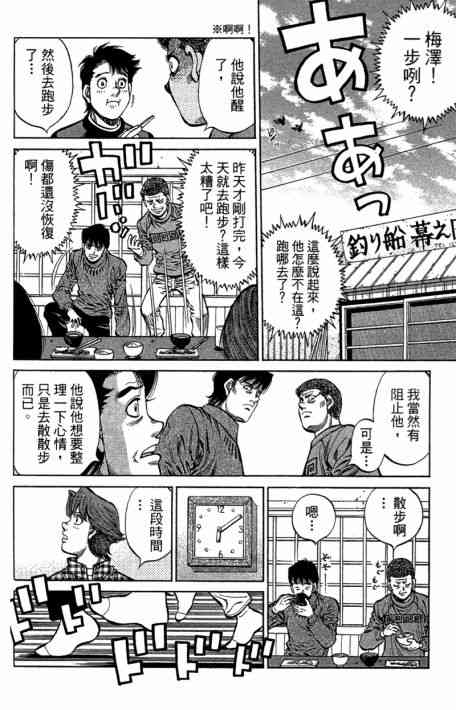 第一神拳 - 第109卷 - 第72张图