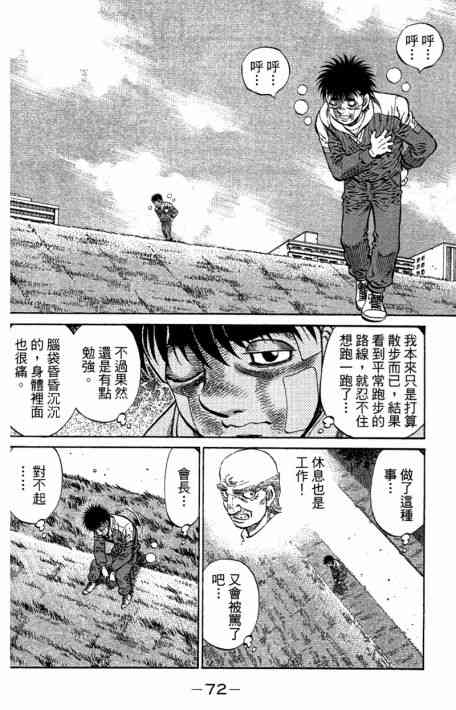 第一神拳 - 第109卷 - 第74张图