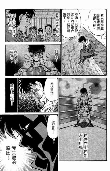 第一神拳 - 第109卷 - 第75张图