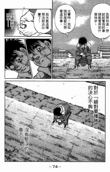 第一神拳 - 第109卷 - 第76张图