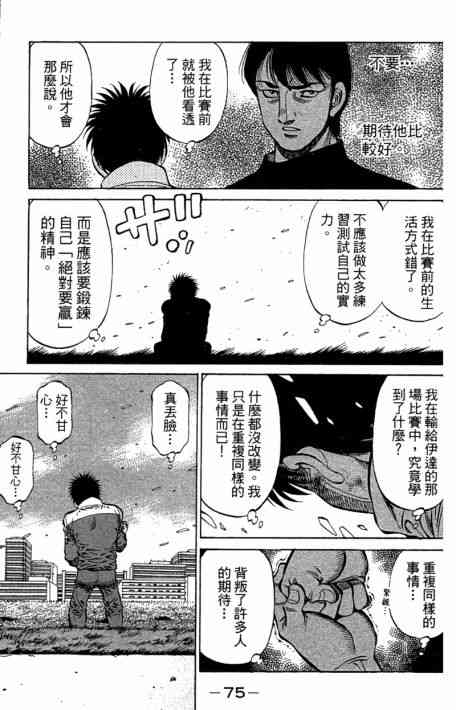 第一神拳 - 第109卷 - 第77张图