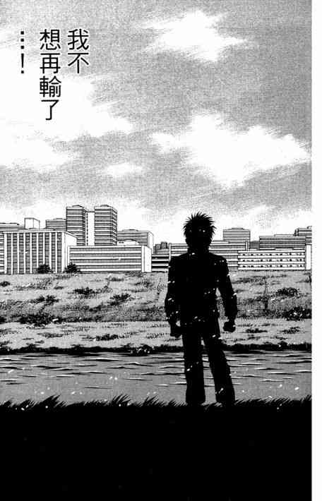 第一神拳 - 第109卷 - 第79张图