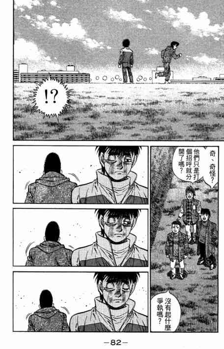 第一神拳 - 第109卷 - 第84张图