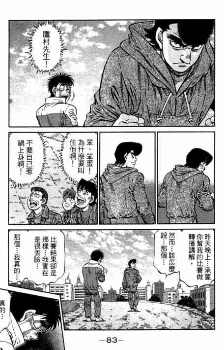 第一神拳 - 第109卷 - 第85张图