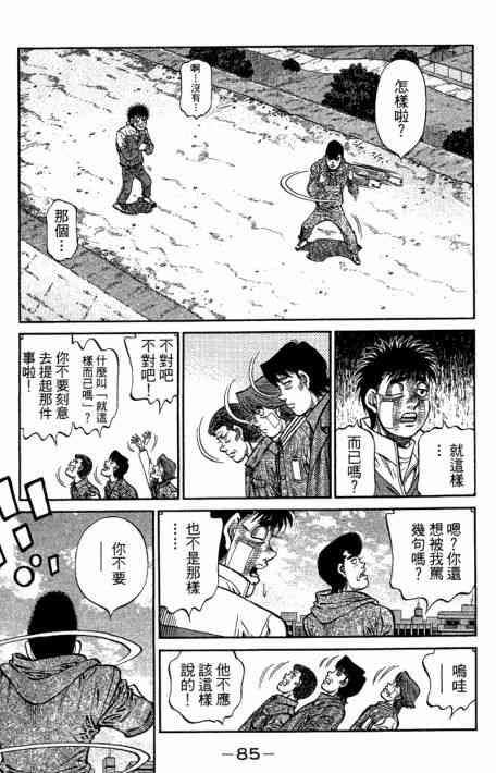 第一神拳 - 第109卷 - 第87张图