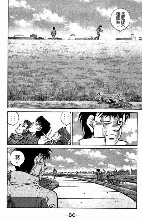 第一神拳 - 第109卷 - 第88张图