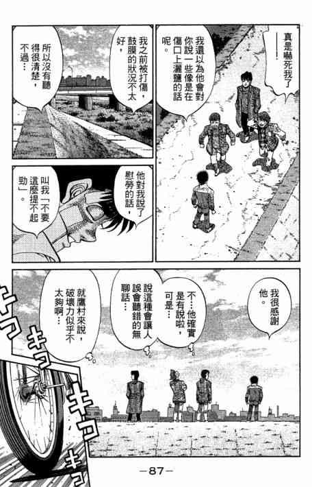 第一神拳 - 第109卷 - 第89张图