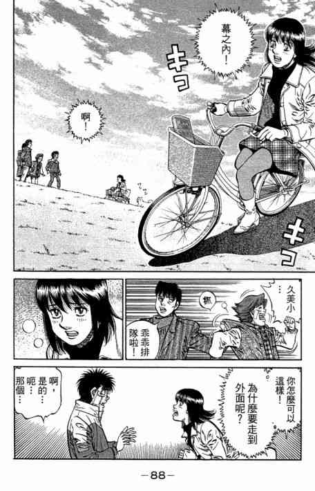 第一神拳 - 第109卷 - 第90张图