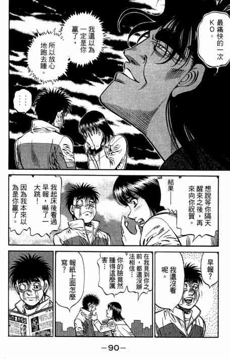 第一神拳 - 第109卷 - 第92张图