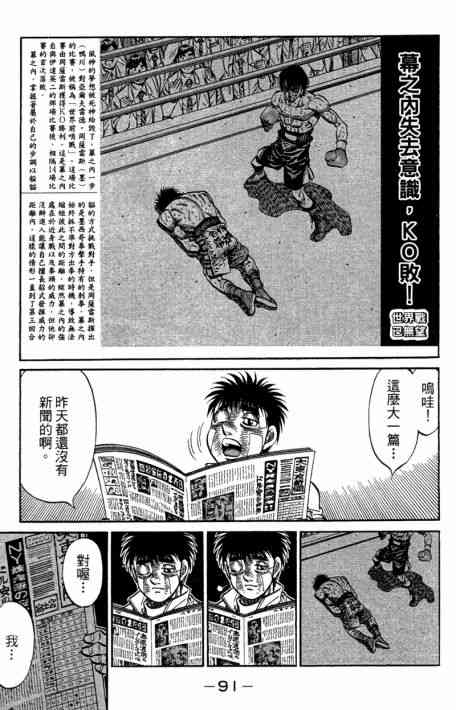 第一神拳 - 第109卷 - 第93张图