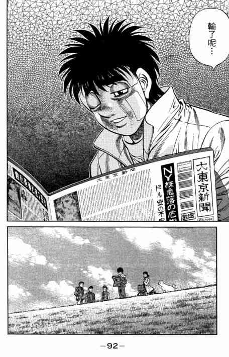 第一神拳 - 第109卷 - 第94张图