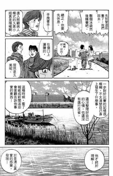 第一神拳 - 第109卷 - 第95张图