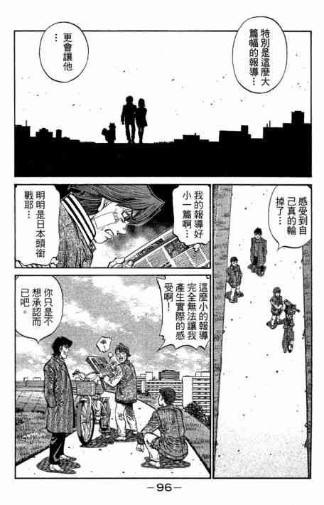 第一神拳 - 第109卷 - 第98张图