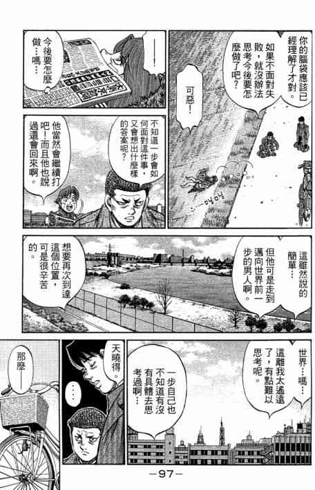 第一神拳 - 第109卷 - 第99张图