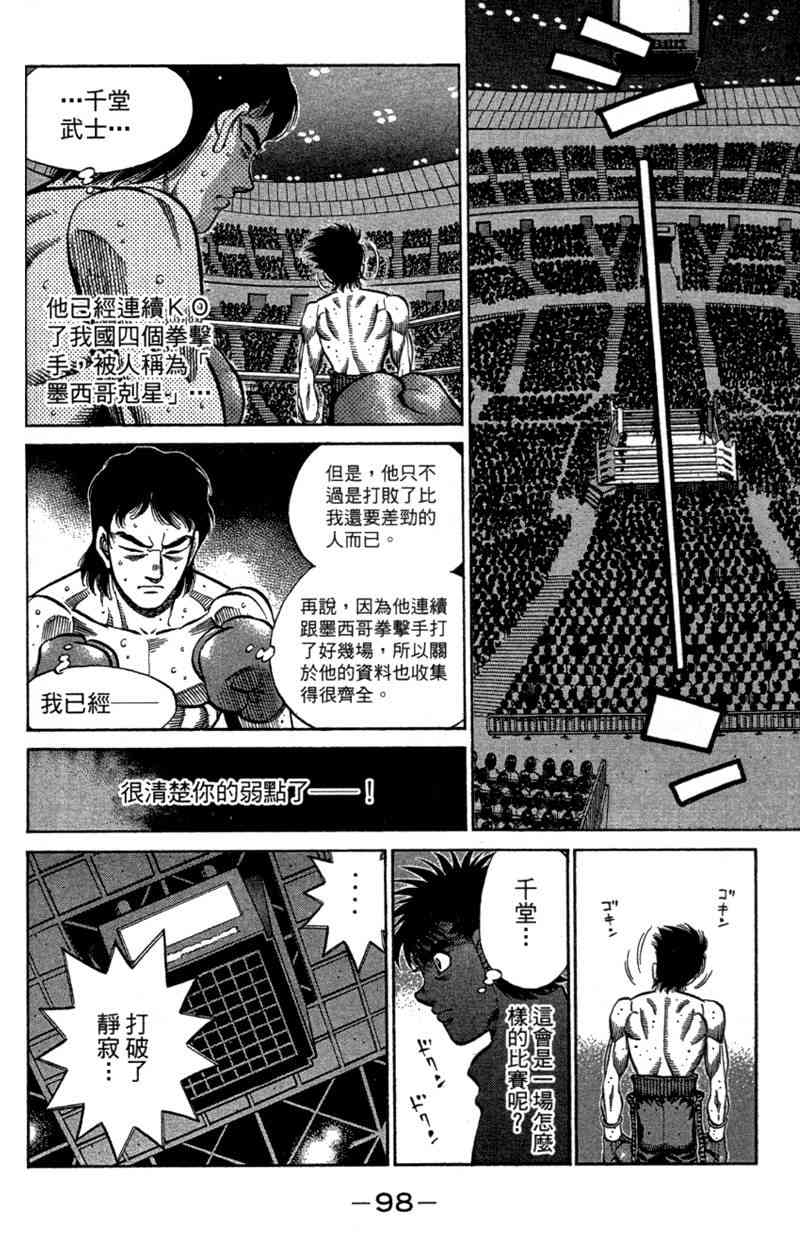 第一神拳 - 第110卷 - 第100张图