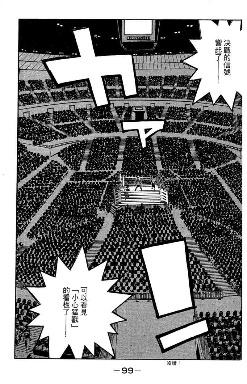 第一神拳 - 第110卷 - 第101张图