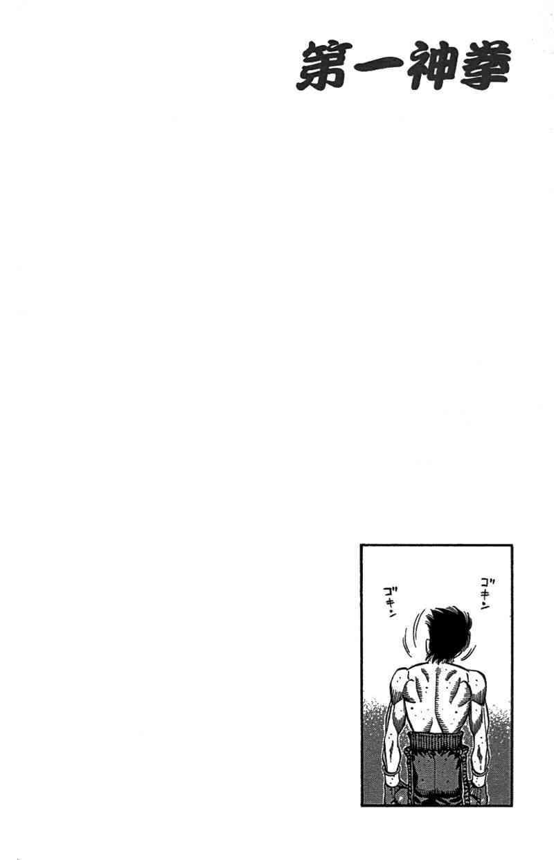 第一神拳 - 第110卷 - 第102张图