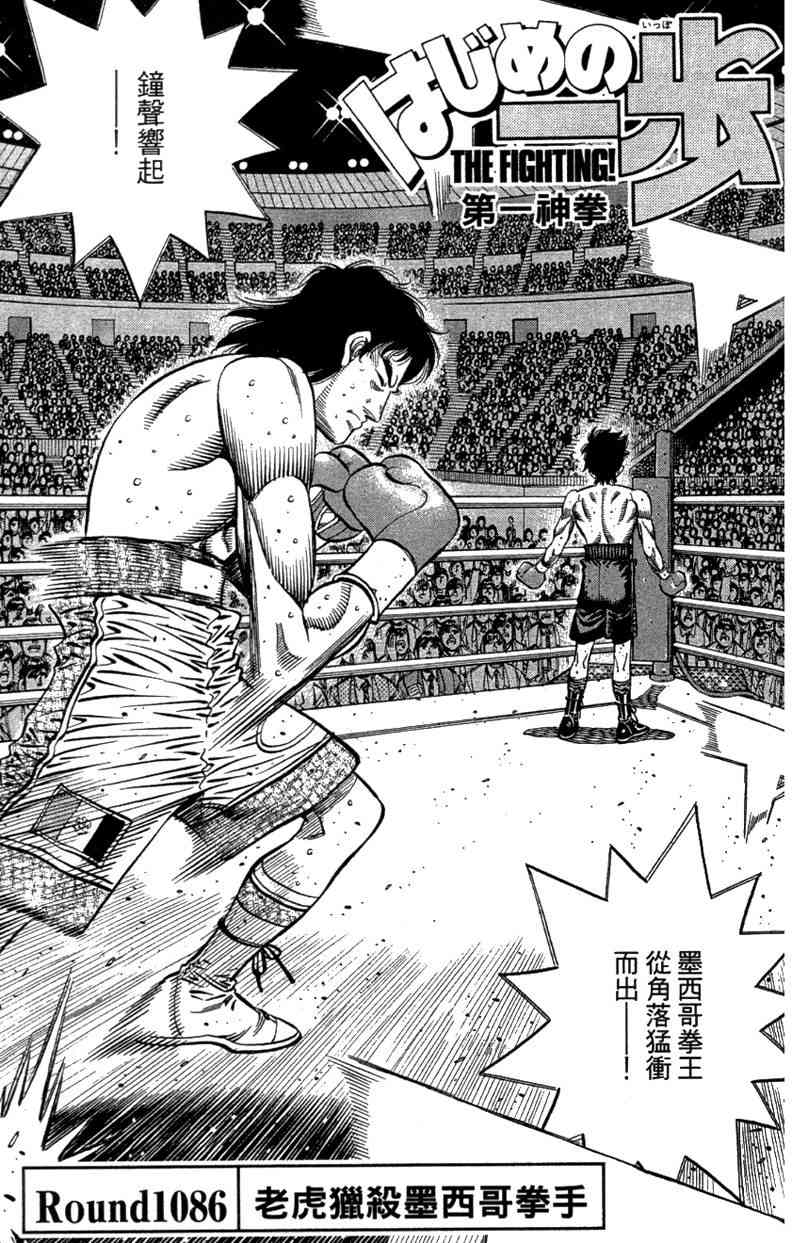 第一神拳 - 第110卷 - 第103张图