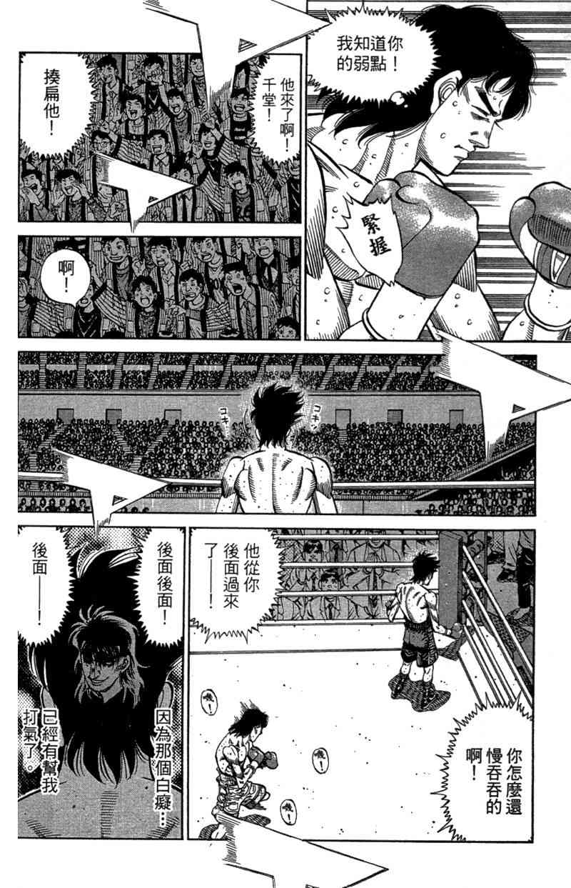 第一神拳 - 第110卷 - 第104张图