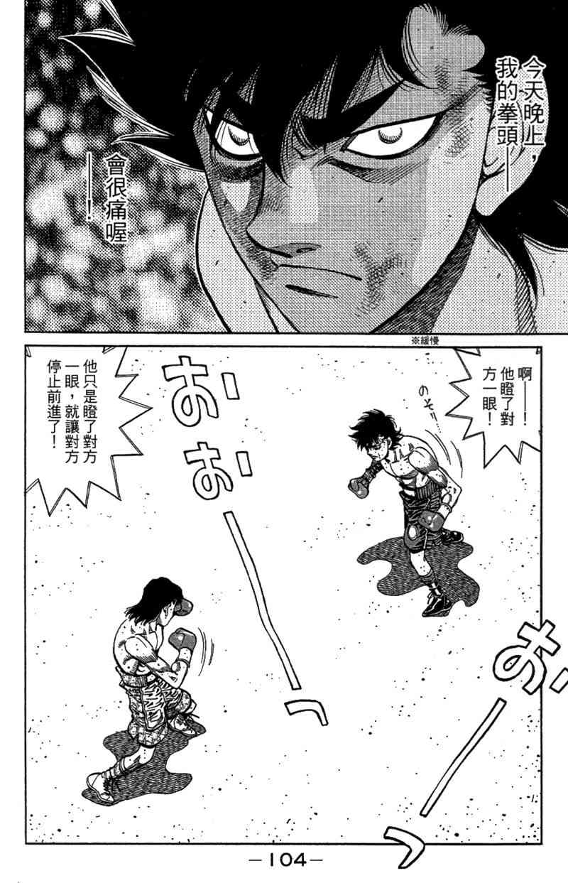 第一神拳 - 第110卷 - 第106张图