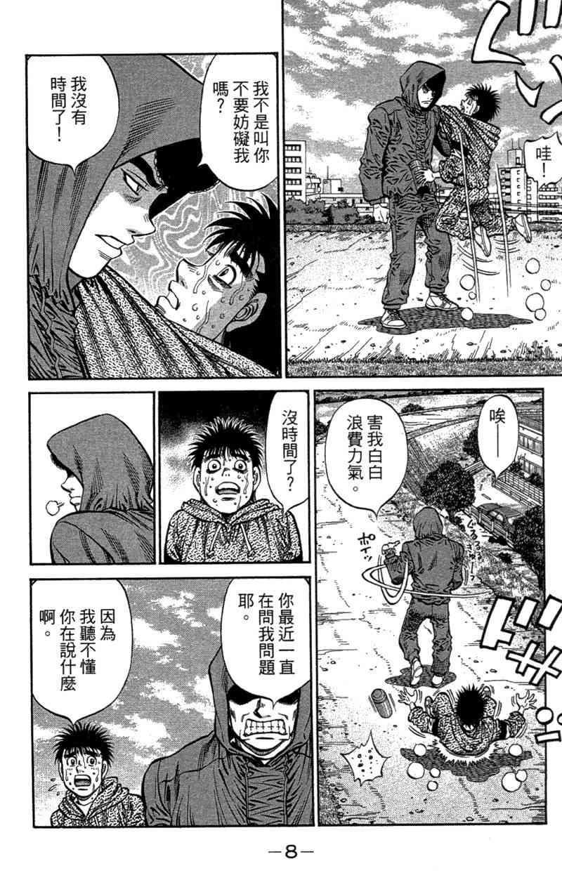 第一神拳 - 第110卷 - 第10张图