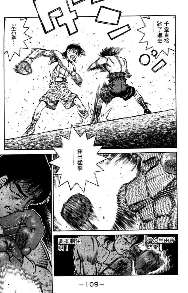 第一神拳 - 第110卷 - 第111张图