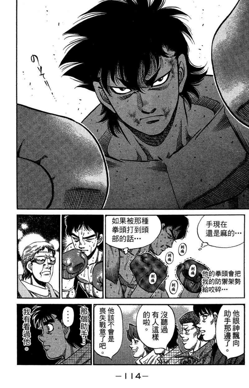 第一神拳 - 第110卷 - 第116张图