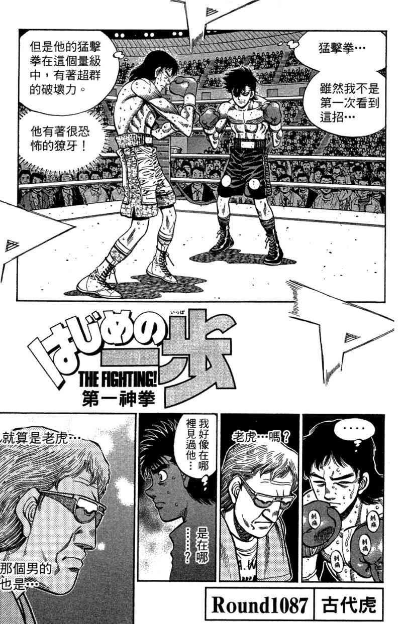 第一神拳 - 第110卷 - 第117张图