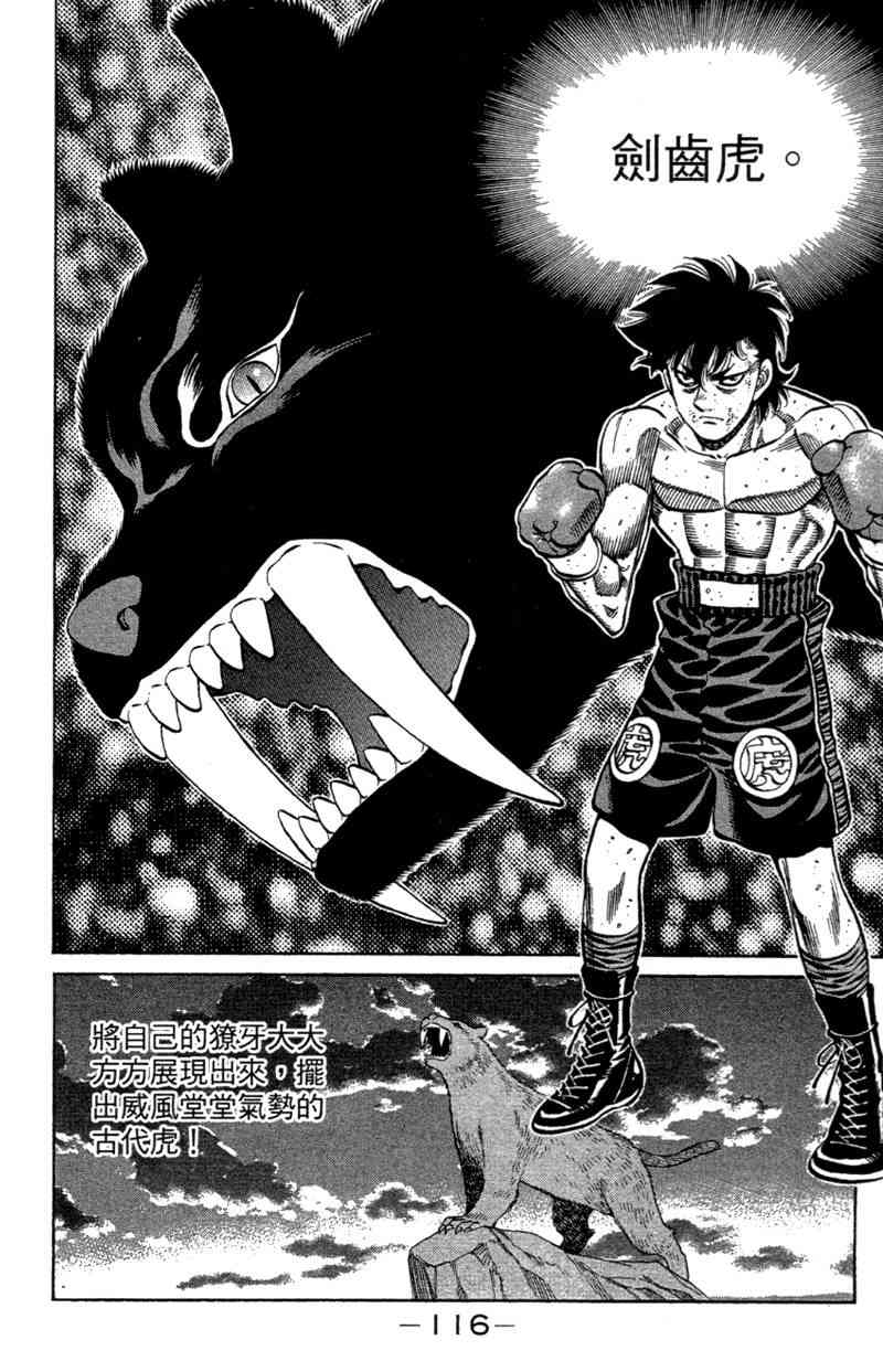 第一神拳 - 第110卷 - 第118张图