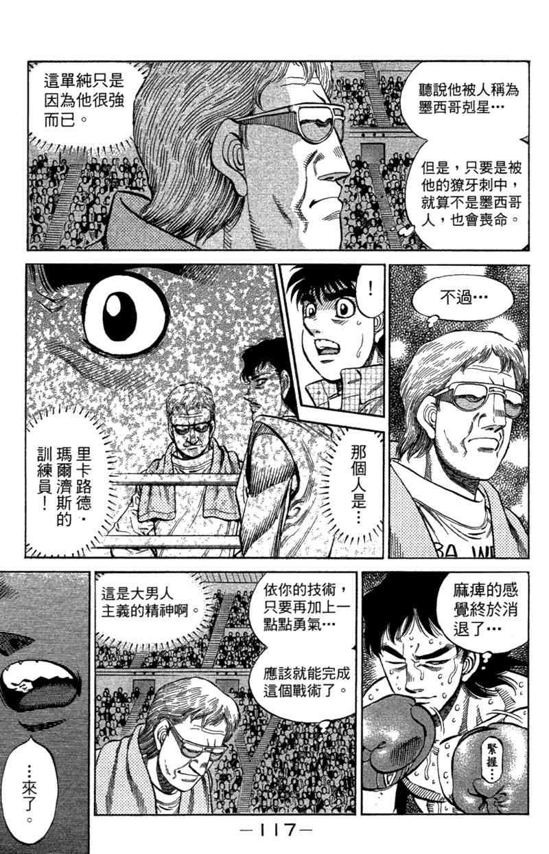 第一神拳 - 第110卷 - 第119张图