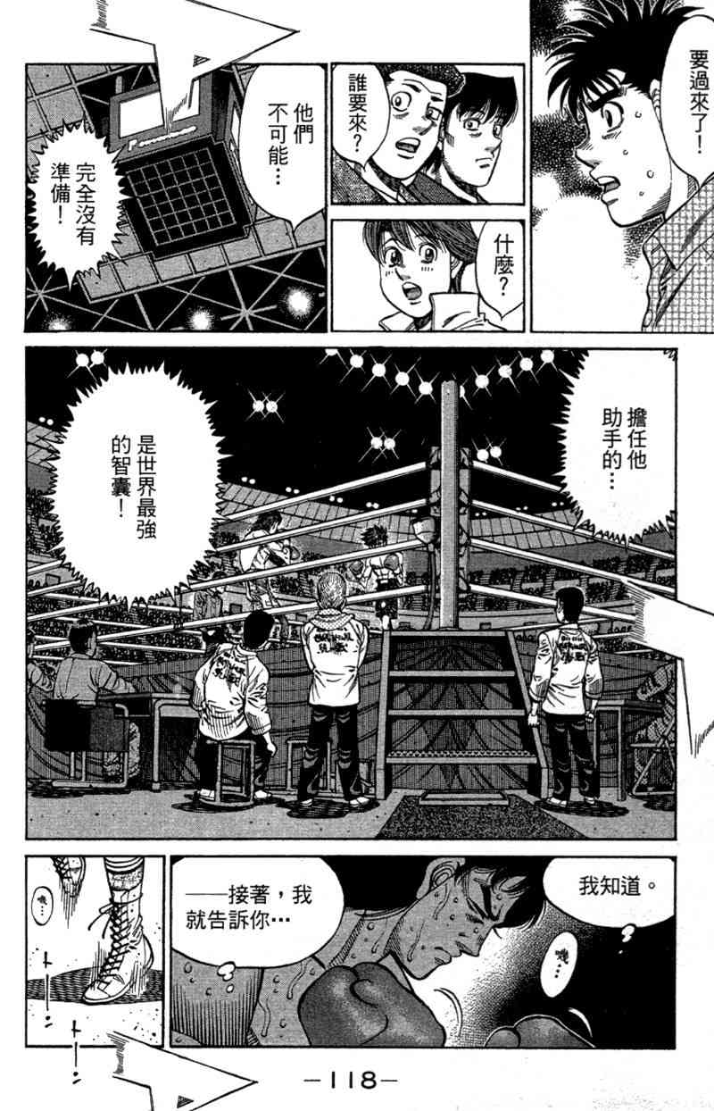 第一神拳 - 第110卷 - 第120张图