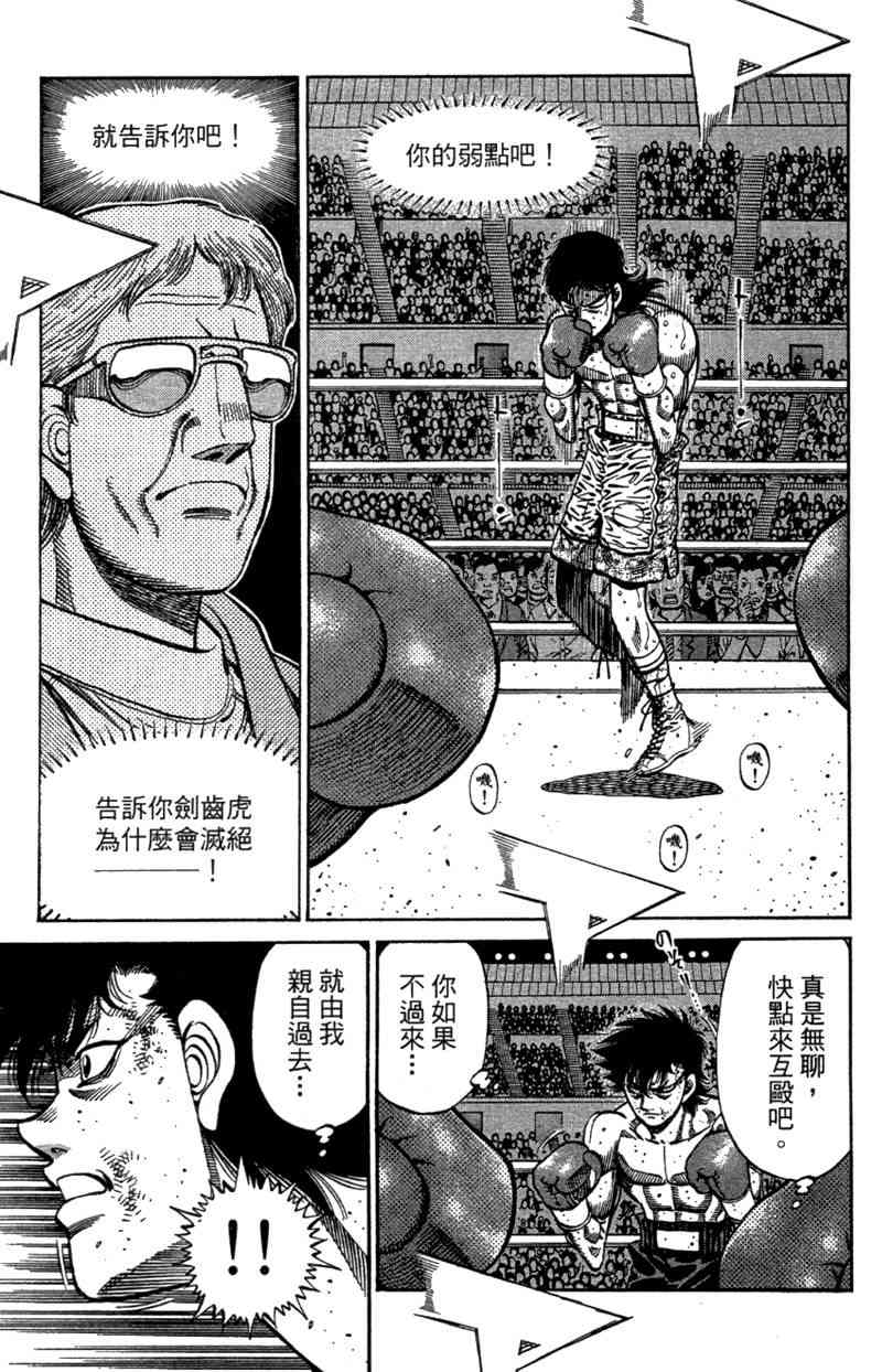 第一神拳 - 第110卷 - 第121张图