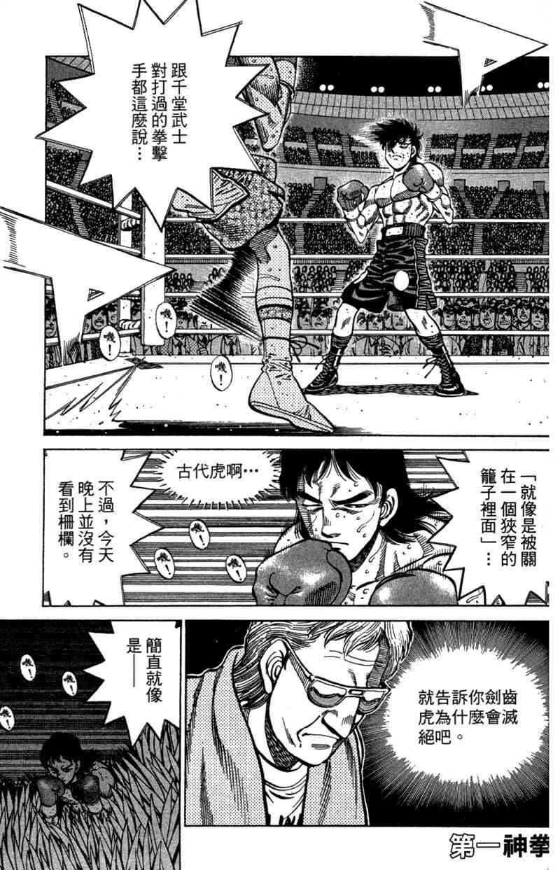 第一神拳 - 第110卷 - 第129张图