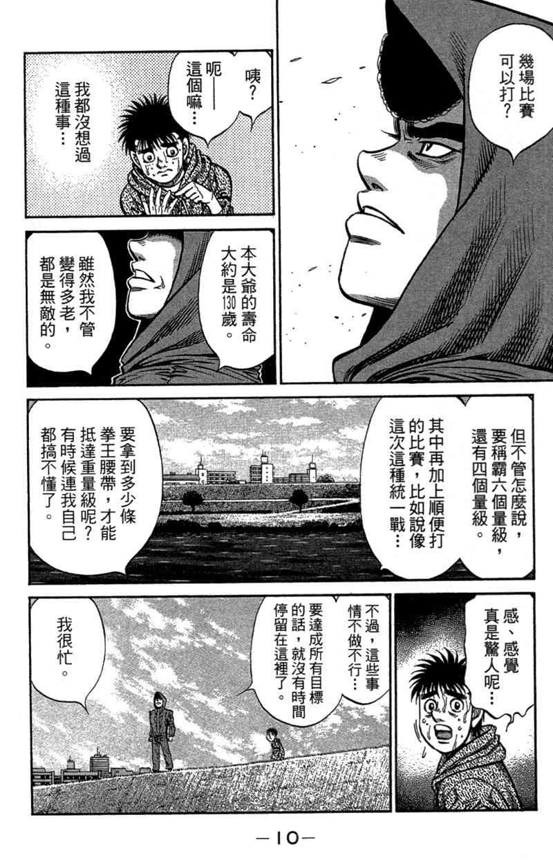 第一神拳 - 第110卷 - 第12张图