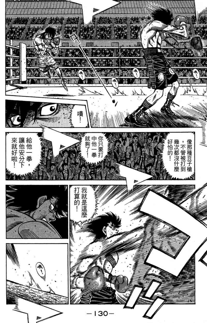 第一神拳 - 第110卷 - 第132张图