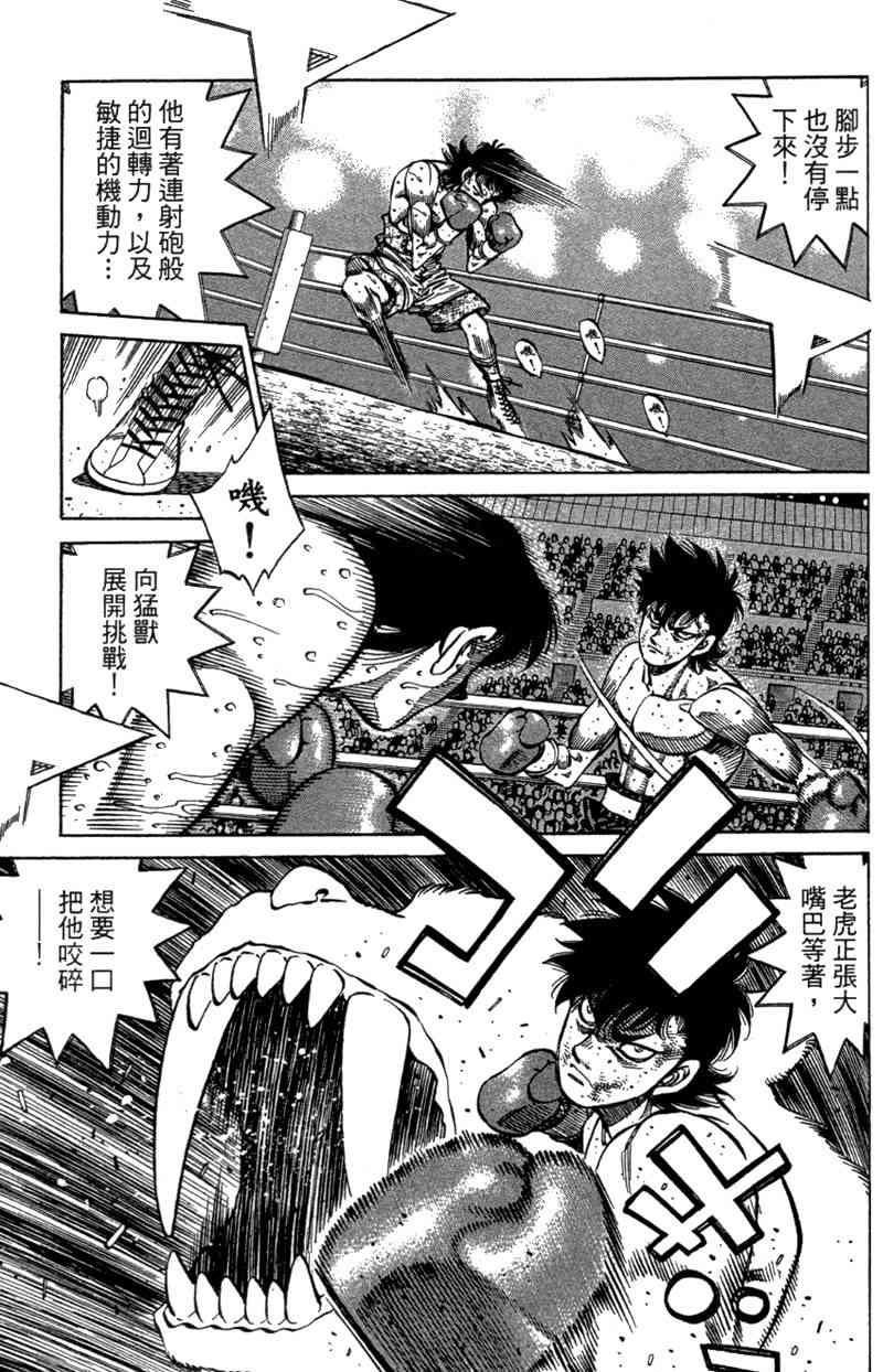 第一神拳 - 第110卷 - 第133张图