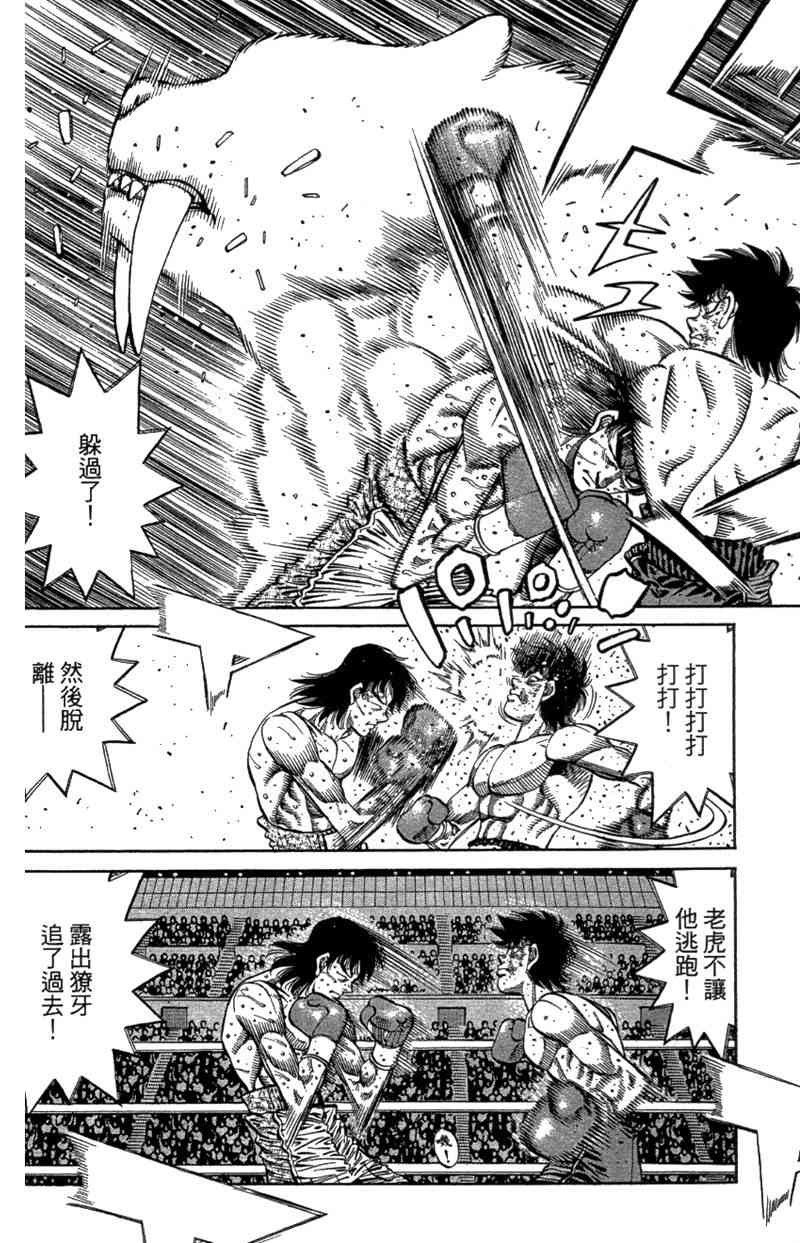 第一神拳 - 第110卷 - 第134张图