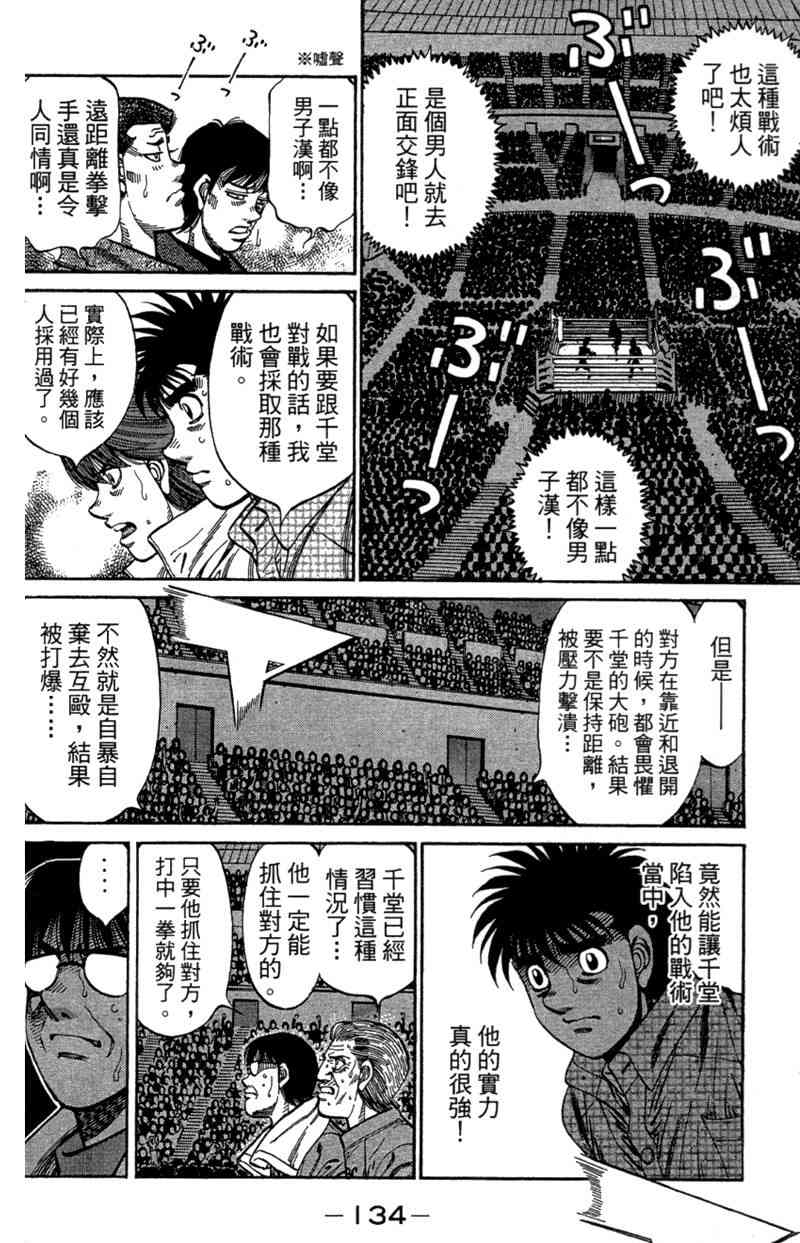 第一神拳 - 第110卷 - 第136张图