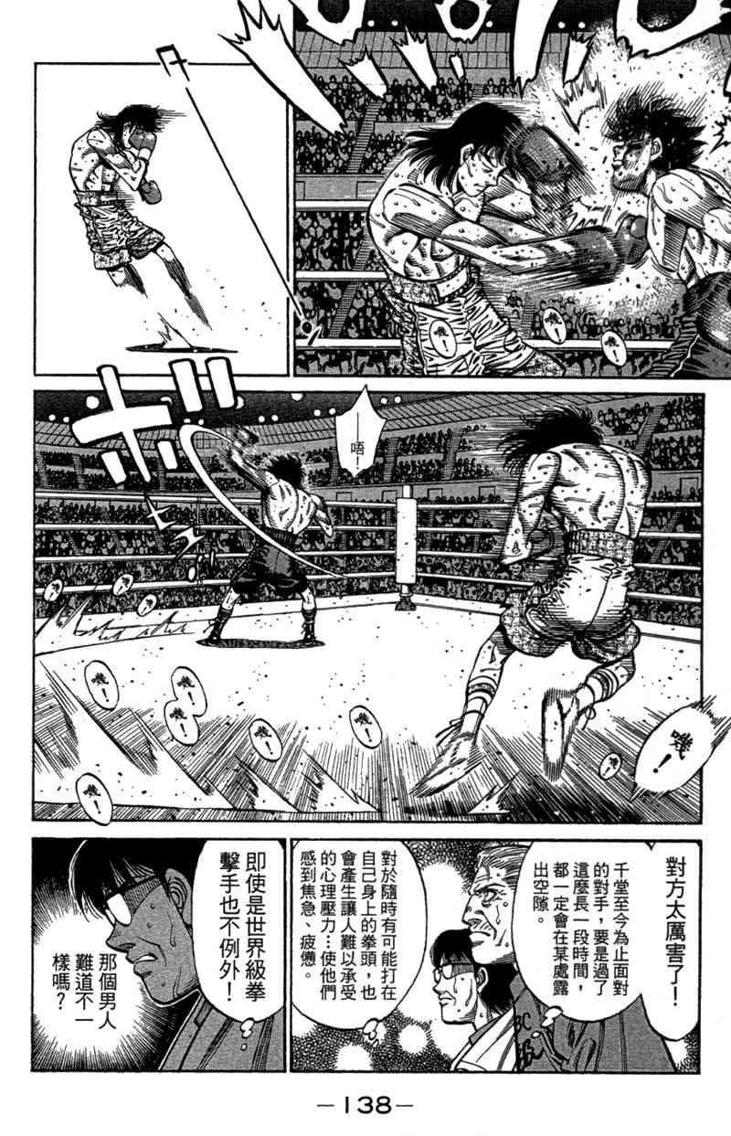 第一神拳 - 第110卷 - 第140张图