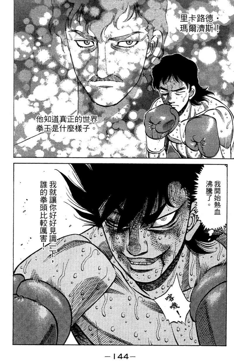 第一神拳 - 第110卷 - 第146张图